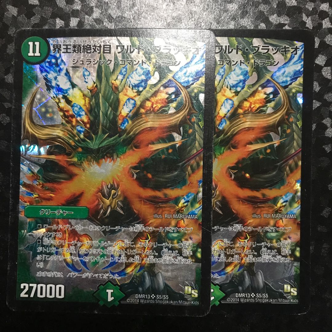 界王類絶対目 ワルド・ブラッキオ