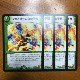 フェアリーの火の子祭