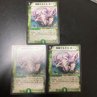 鳴動するギガ・ホーン　プロモ　3枚セット