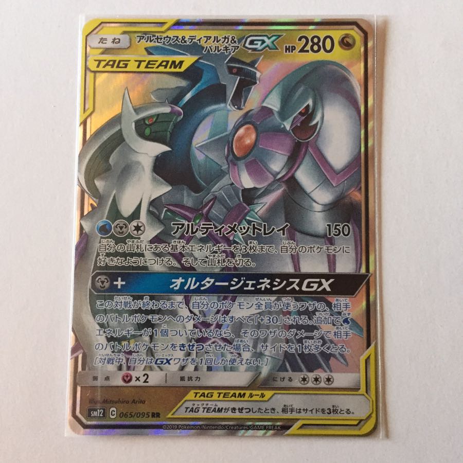 アルセウス＆ディアルガ＆パルキアGX RR