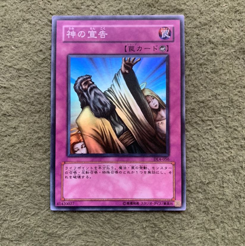 神の宣告　スーパー