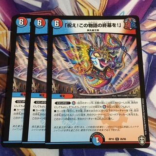 「祝え!この物語の終幕を!」 R