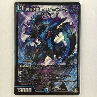 無量大龍 トゥリナーツァッチ