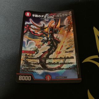 不敗のダイハード・リュウセイ