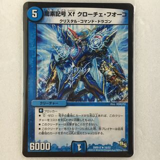 龍素記号Xf クローチェ・フオーコ