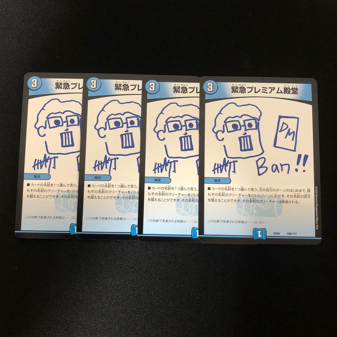 緊急プレミアム殿堂　　4枚