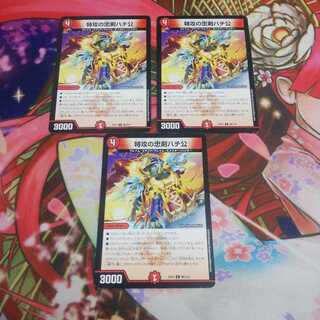 特攻の忠犬ハチ公