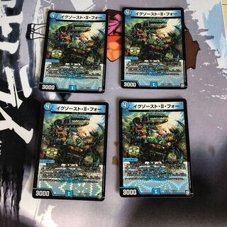 イグゾースト・II・フォー