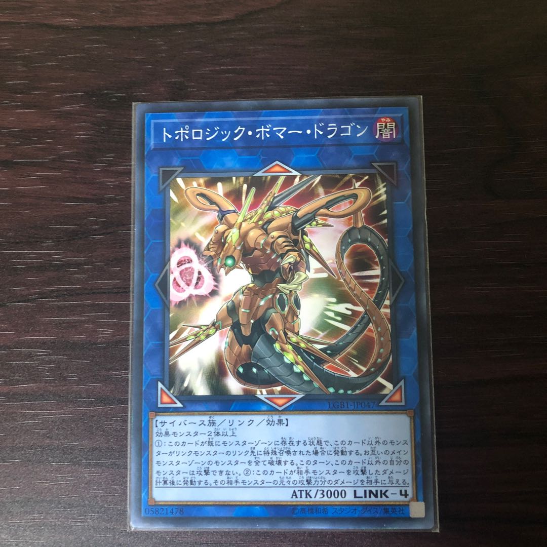 トポロジック・ボマー・ドラゴン