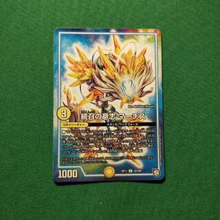 続召の意志 マーチス