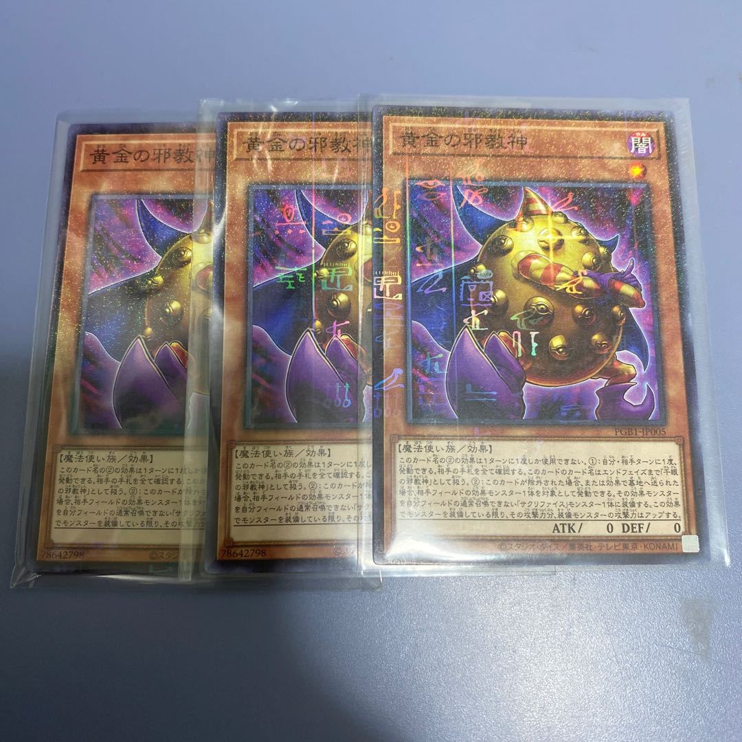 黄金の邪教神 ミレニアム　３枚