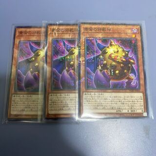 黄金の邪教神 ミレニアム　３枚