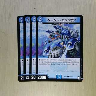 ヘールム・エンジオン　４枚