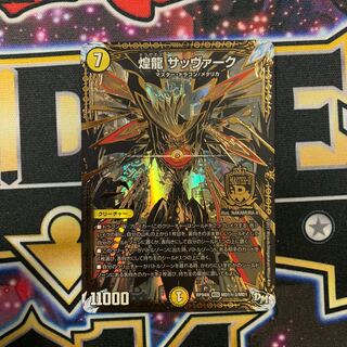 煌龍 サッヴァーク　秘3 シク