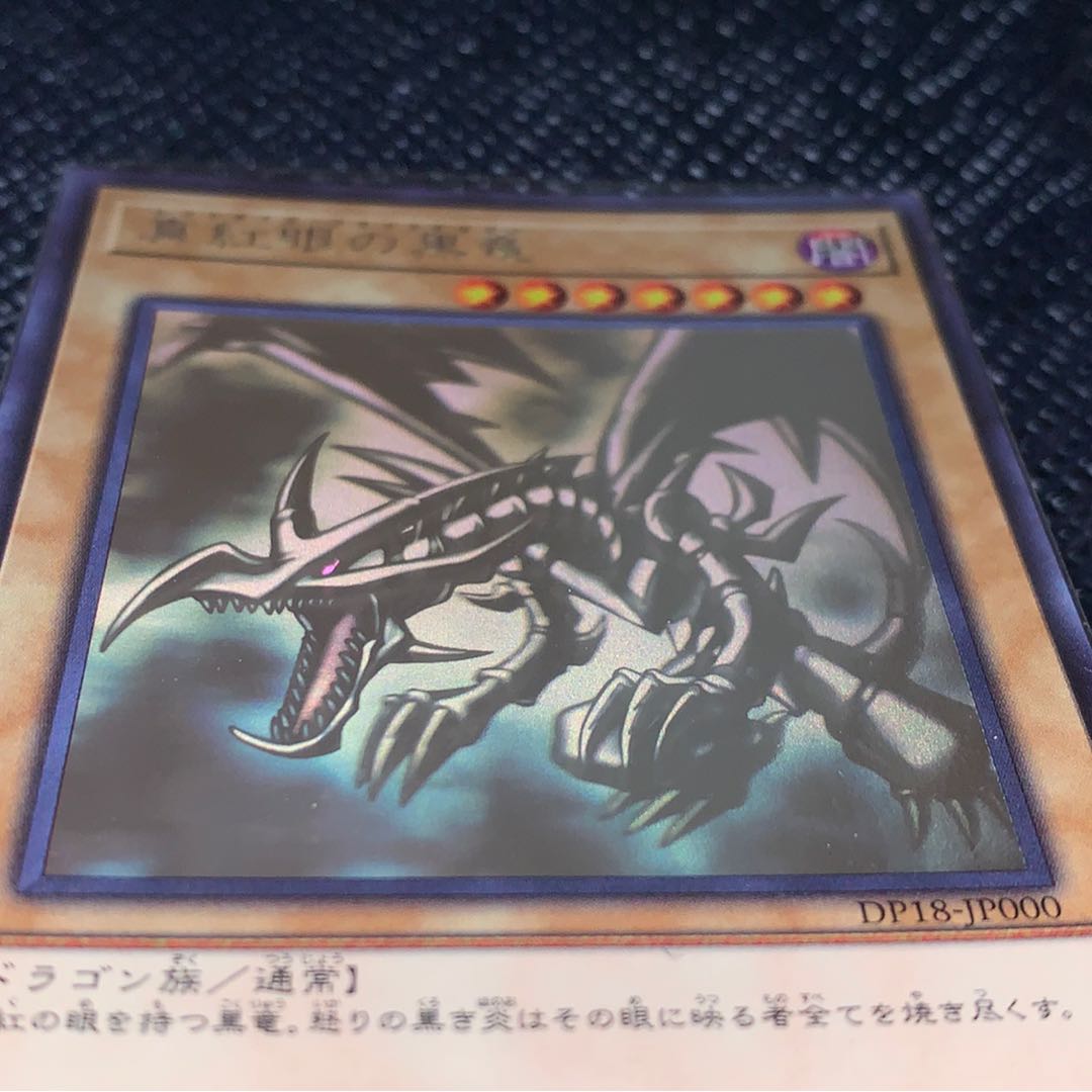 真紅眼の黒竜 ホログラフィックレア