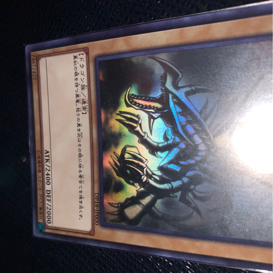 真紅眼の黒竜 ホログラフィックレア