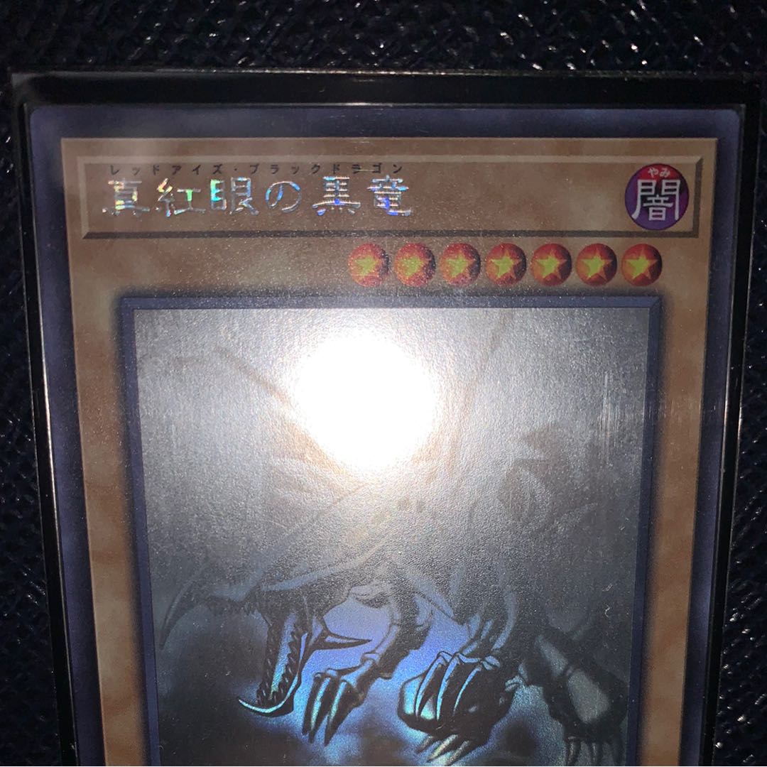真紅眼の黒竜 ホログラフィックレア