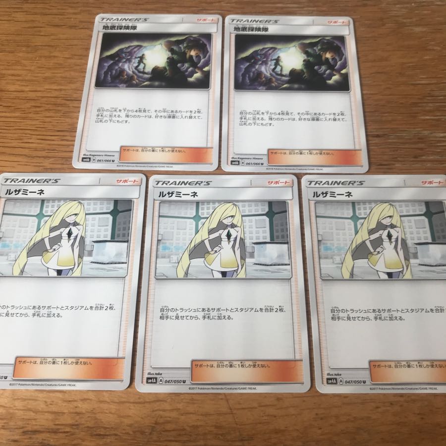 地底探検隊 ルザミーネ 計5枚