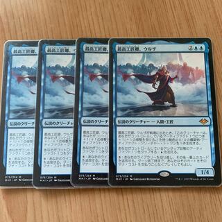 最高工匠卿、ウルザ 4枚セット