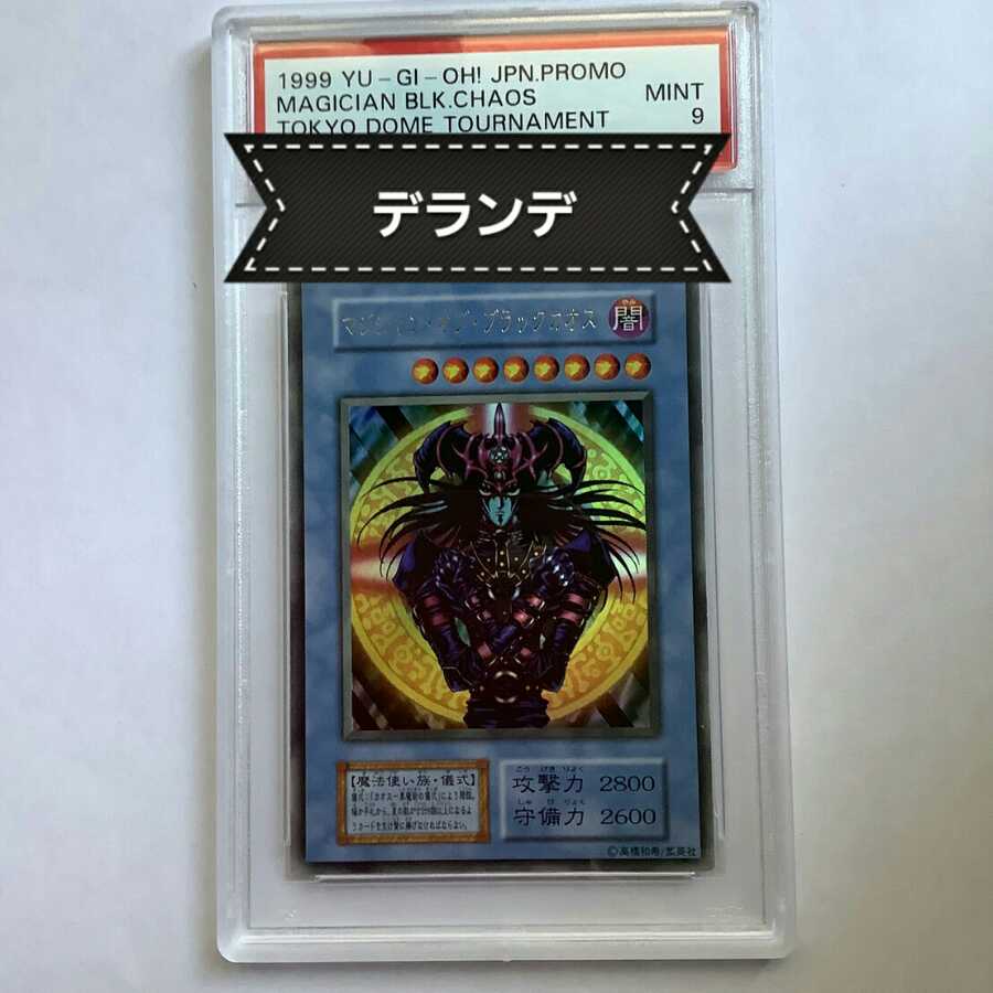 【PSA9】　マジシャン・オブ・ブラックカオス　プロモ