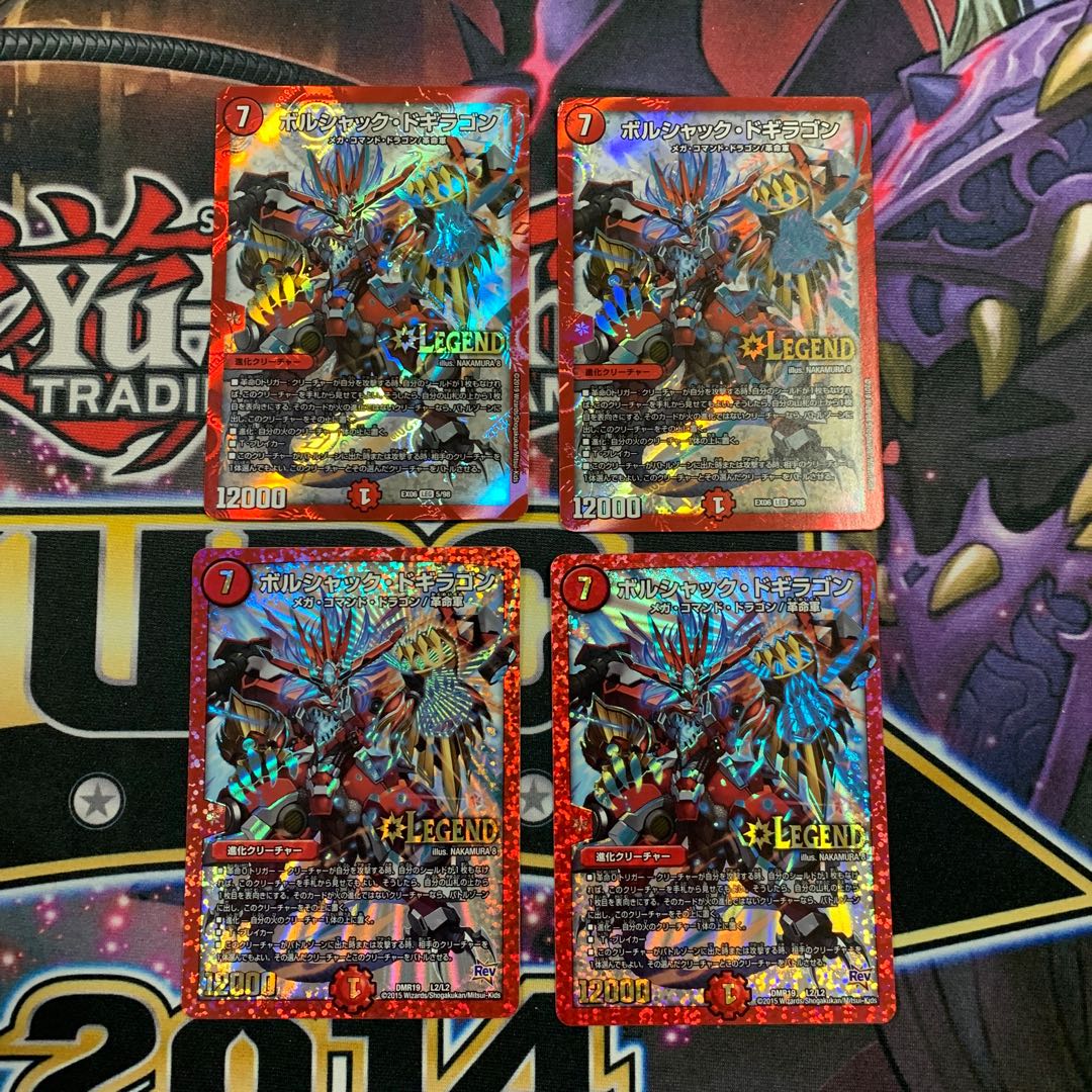 ボルシャック・ドギラゴン 4枚セット