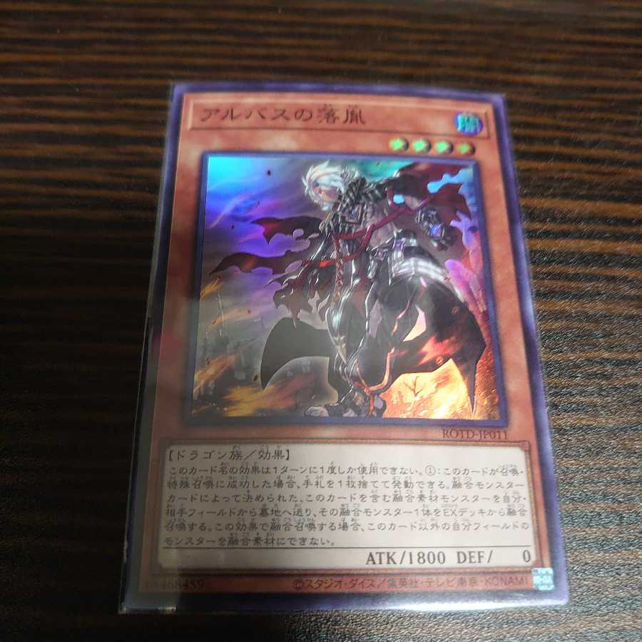 アルバスの落胤 スーパーレア