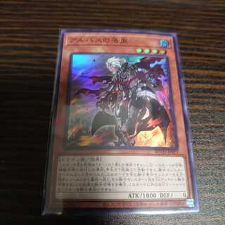 アルバスの落胤 スーパーレア