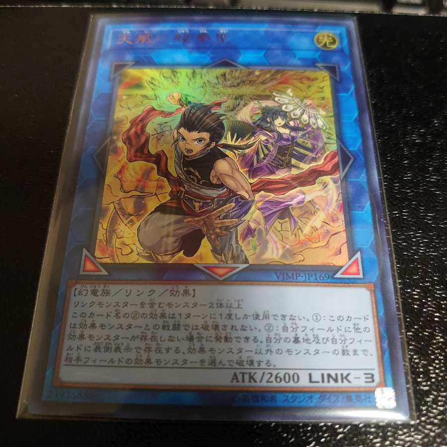 天威の龍拳聖　ウルトラレア