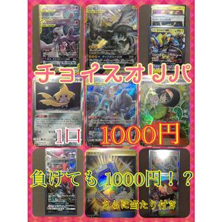 チョイスオリパ  (コメント用)