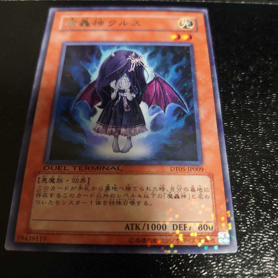 魔轟神クルス レア　DT05-JP009