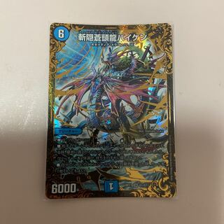 斬隠蒼頭龍バイケン