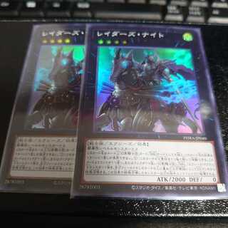 レイダーズ・ナイト　スーパーレア　2枚セット