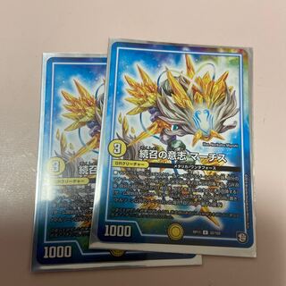 続召の意志 マーチス