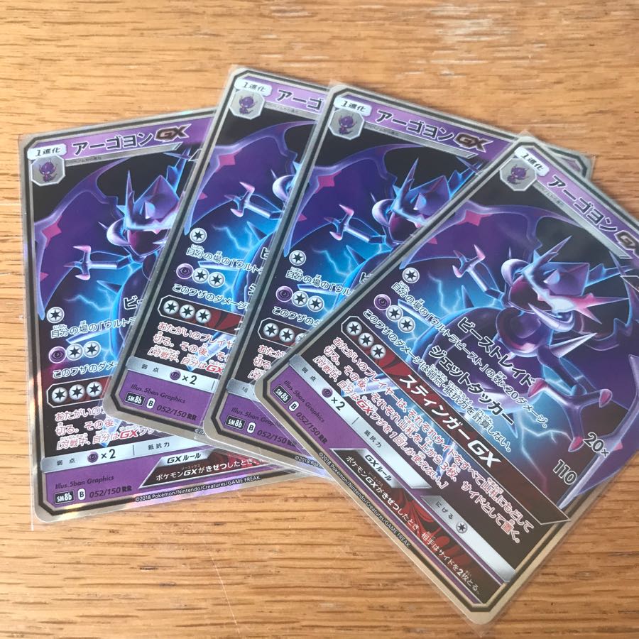 アーゴヨンGX 4枚