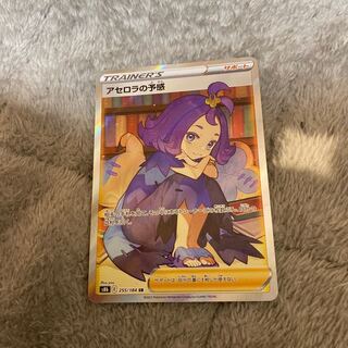 Acerola Foresee SR 255/184