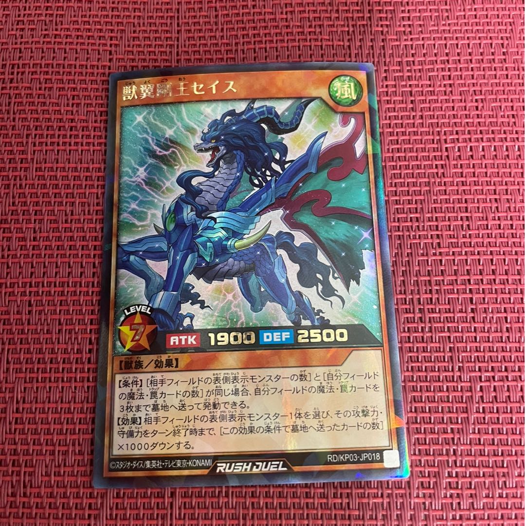 獣翼剛王セイス(ラッシュレア)