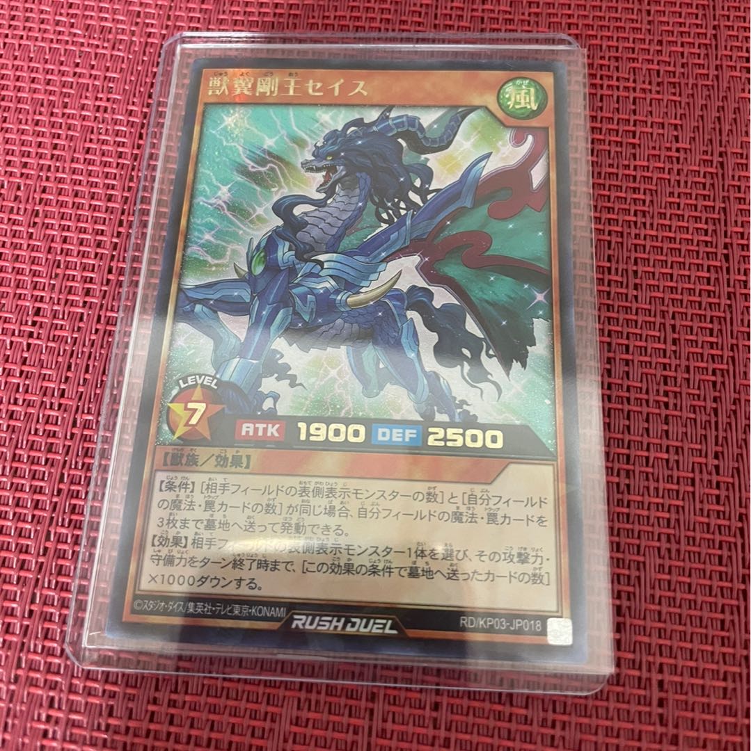 獣翼剛王セイス(ラッシュレア)