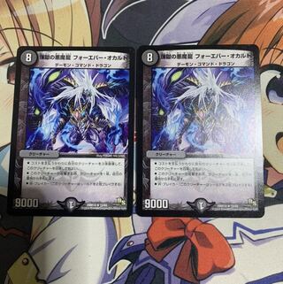煉獄の悪魔龍 フォーエバー・オカルト　2枚