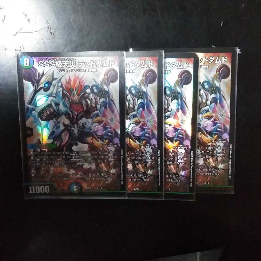 SSS級天災 デッドダムド