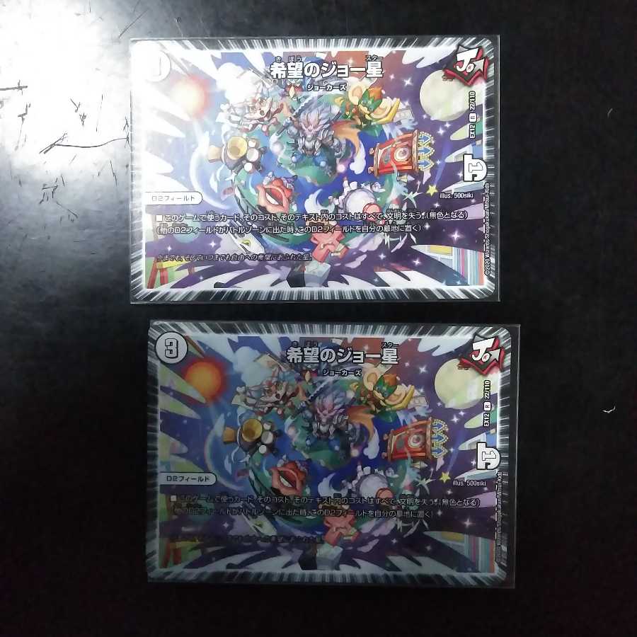 希望のジョー星