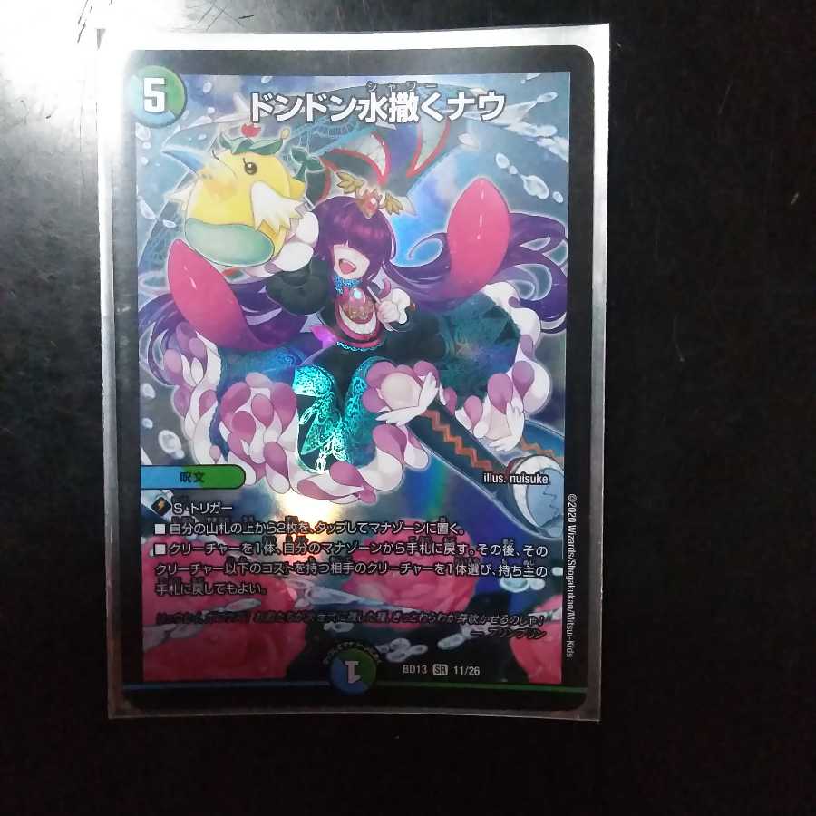 ドンドン水撒くナウ