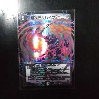 超次元リバイヴ・ホール