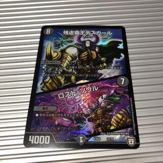 残虐覇王デスカール｜ロスト・ソウル