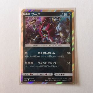 フーパ R あくのいましめ