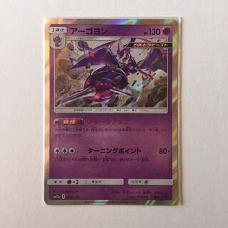 アーゴヨン チャージアップ