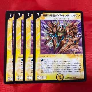 覚醒の精霊ダイヤモンド・エイヴン　2枚