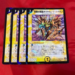 覚醒の精霊ダイヤモンド・エイヴン