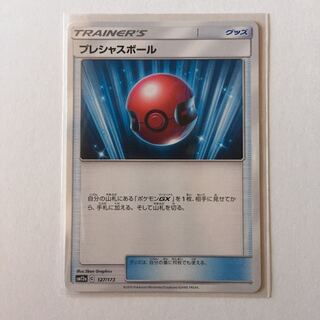 プレシャスボール