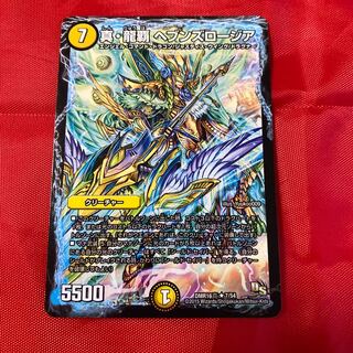 真・龍覇 ヘブンズロージア