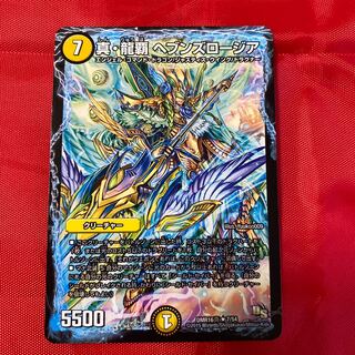 真・龍覇 ヘブンズロージア